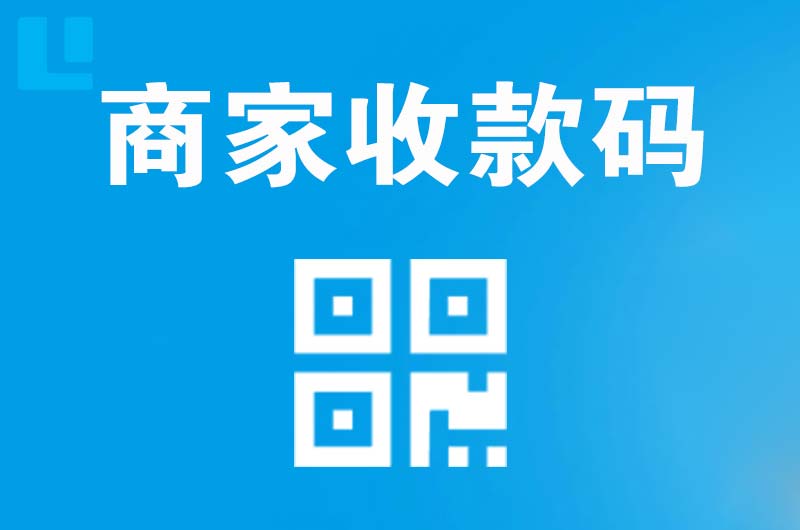 嘉善拉卡拉商家收款码